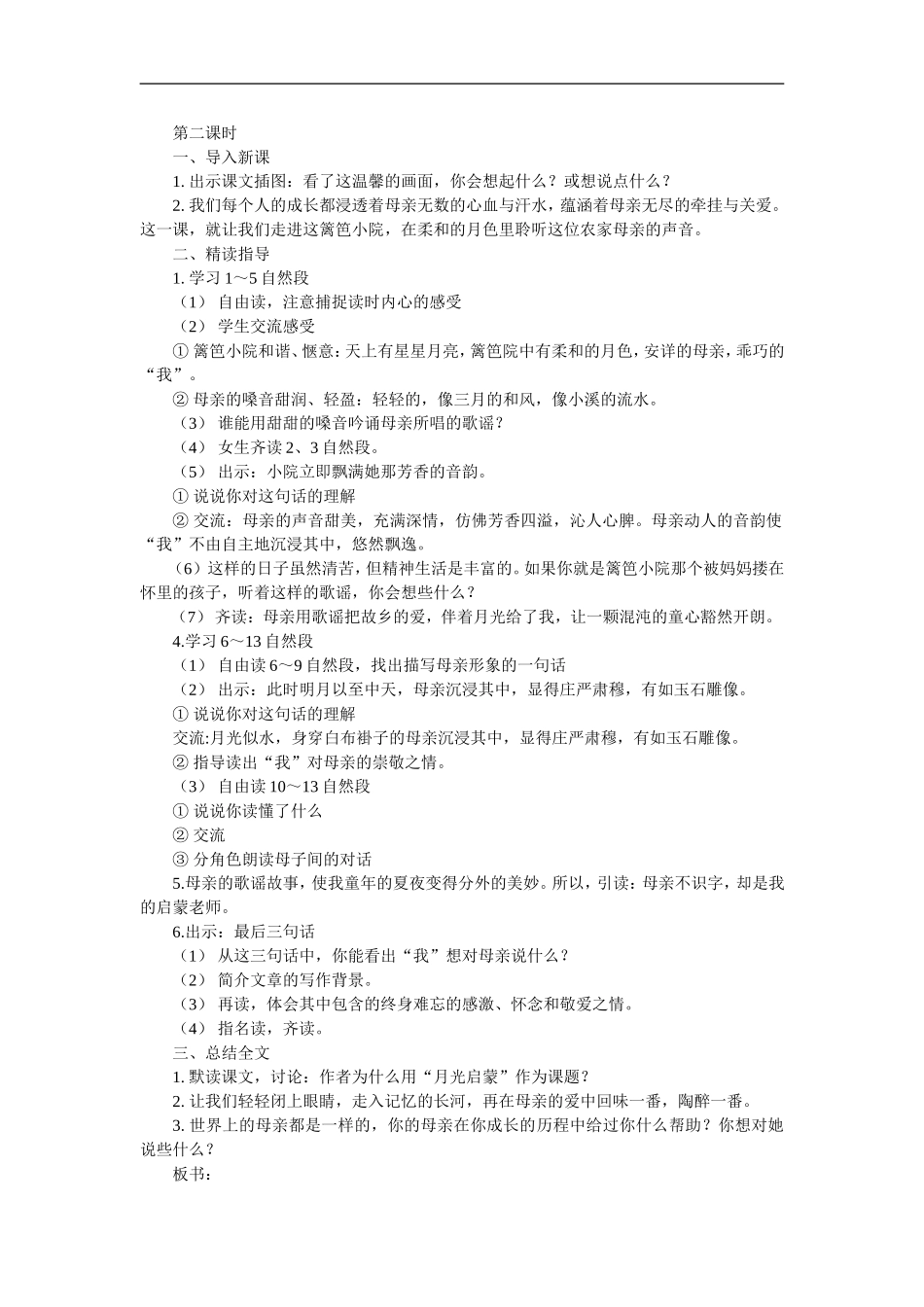 17.2月光启蒙_第1页