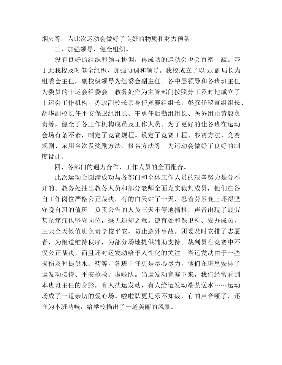 2024年田径运动会工作参考总结 _第2页