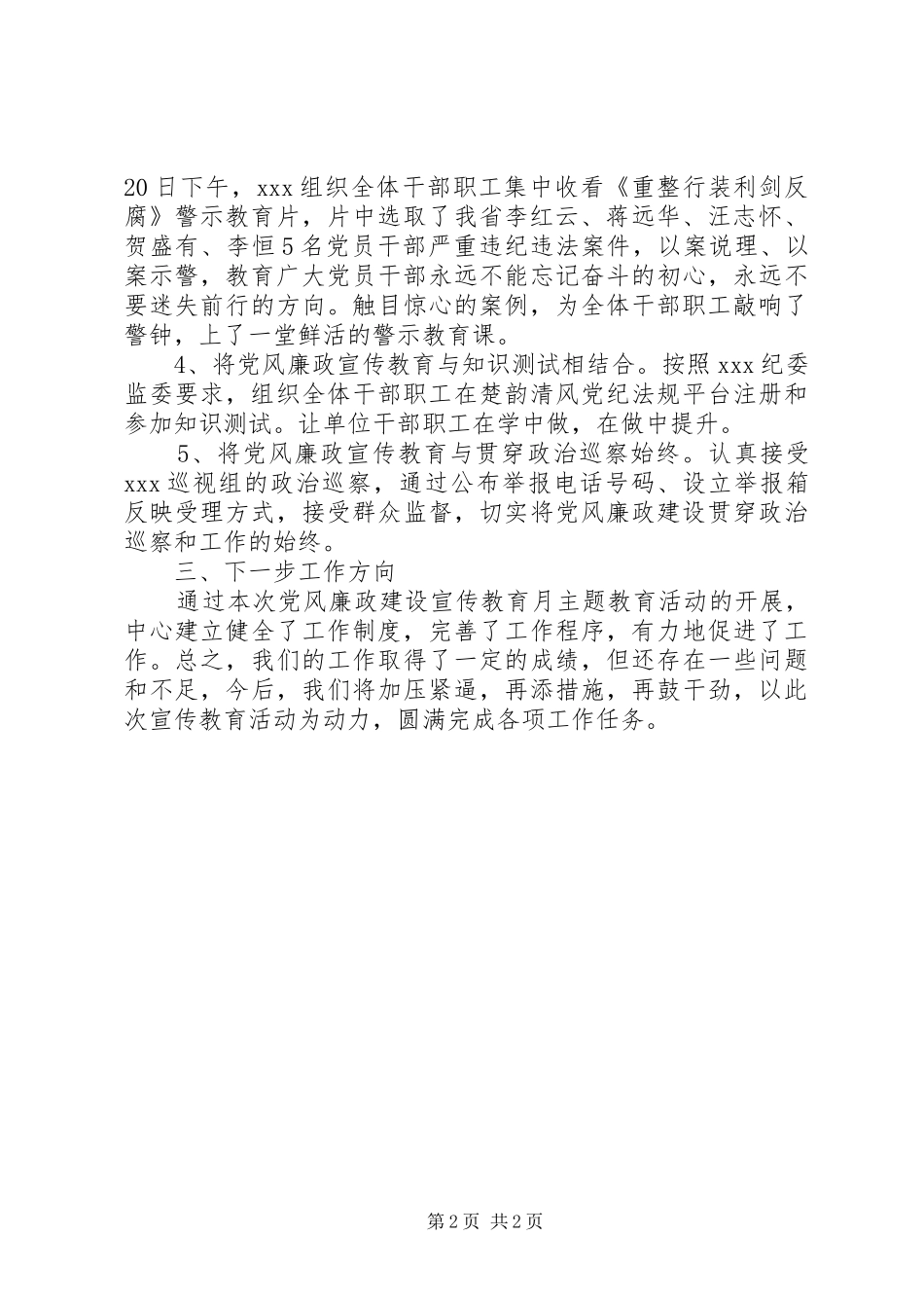 XX第二十个党风廉政建设宣传教育月活动总结_第2页