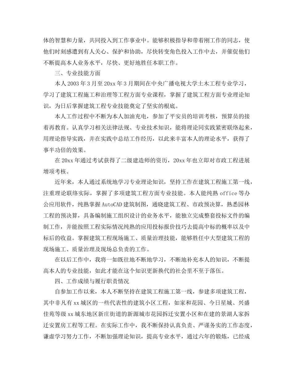 2024职称评审工作参考总结 _第2页