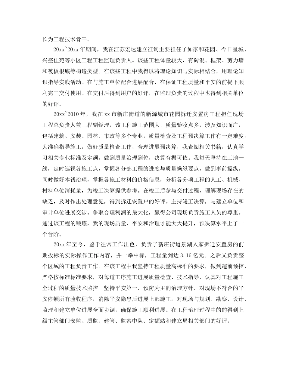 2024职称评审工作参考总结 _第3页