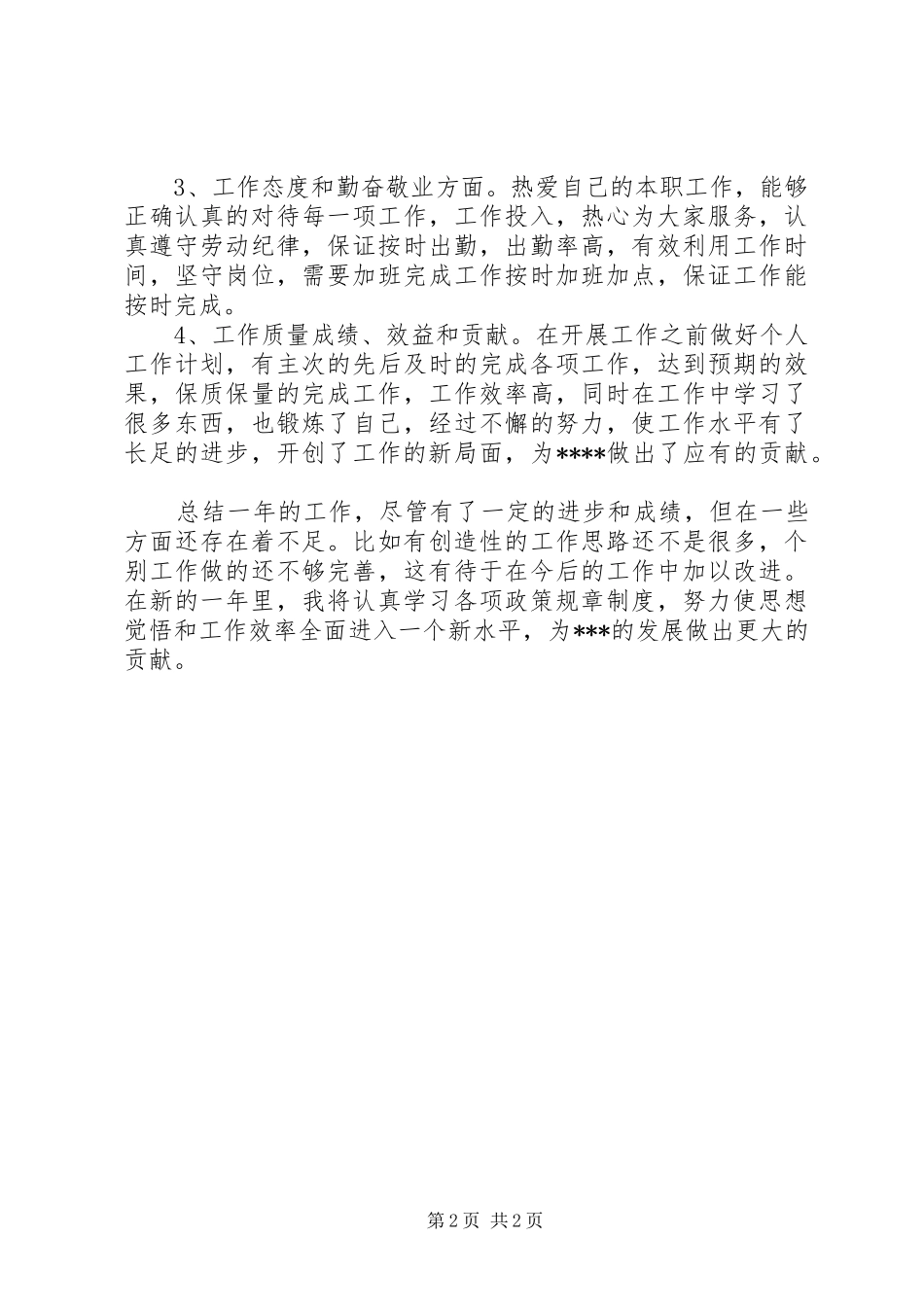 XX年办公室内勤的工作总结范文_第2页