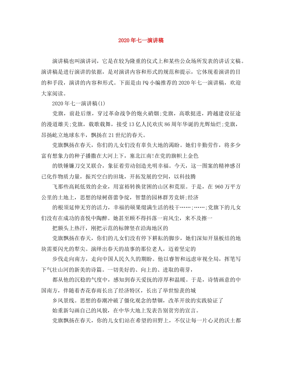 2024年七一演讲稿 _第1页