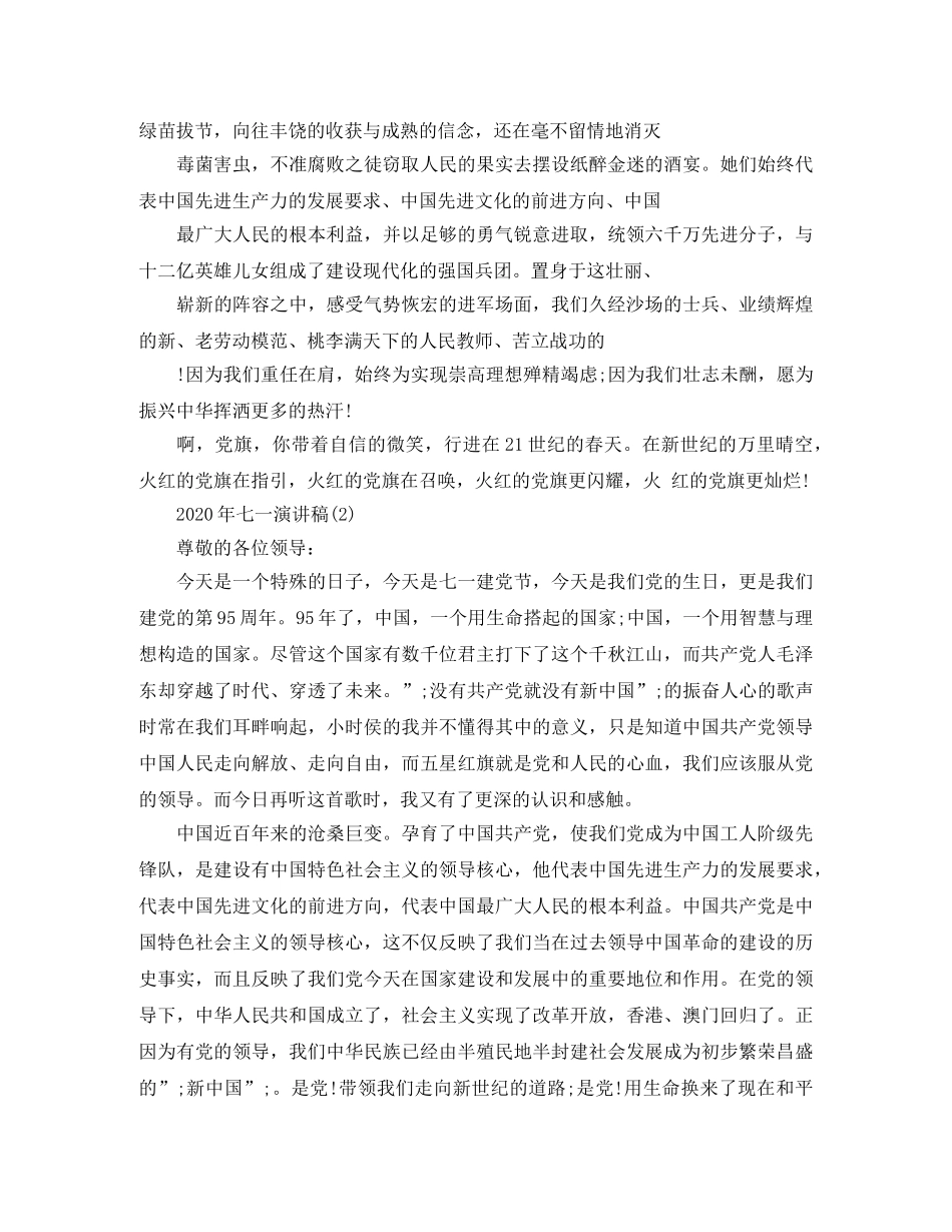 2024年七一演讲稿 _第2页