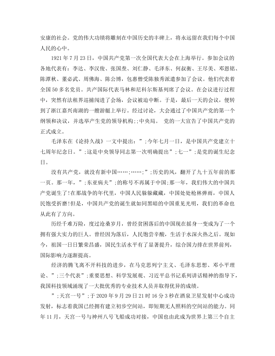 2024年七一演讲稿 _第3页