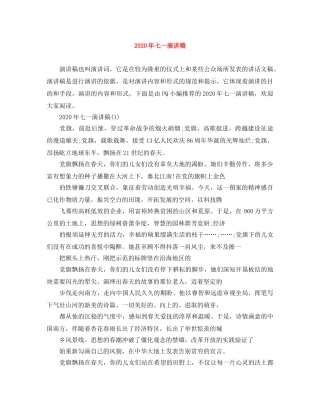2024年七一演讲稿 