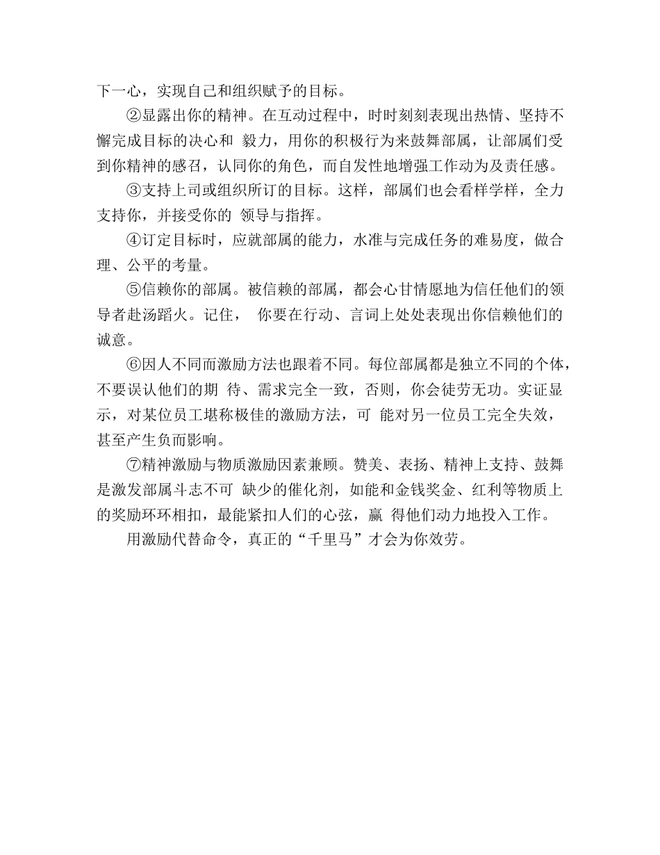 2024企业精神激励方法 _第2页