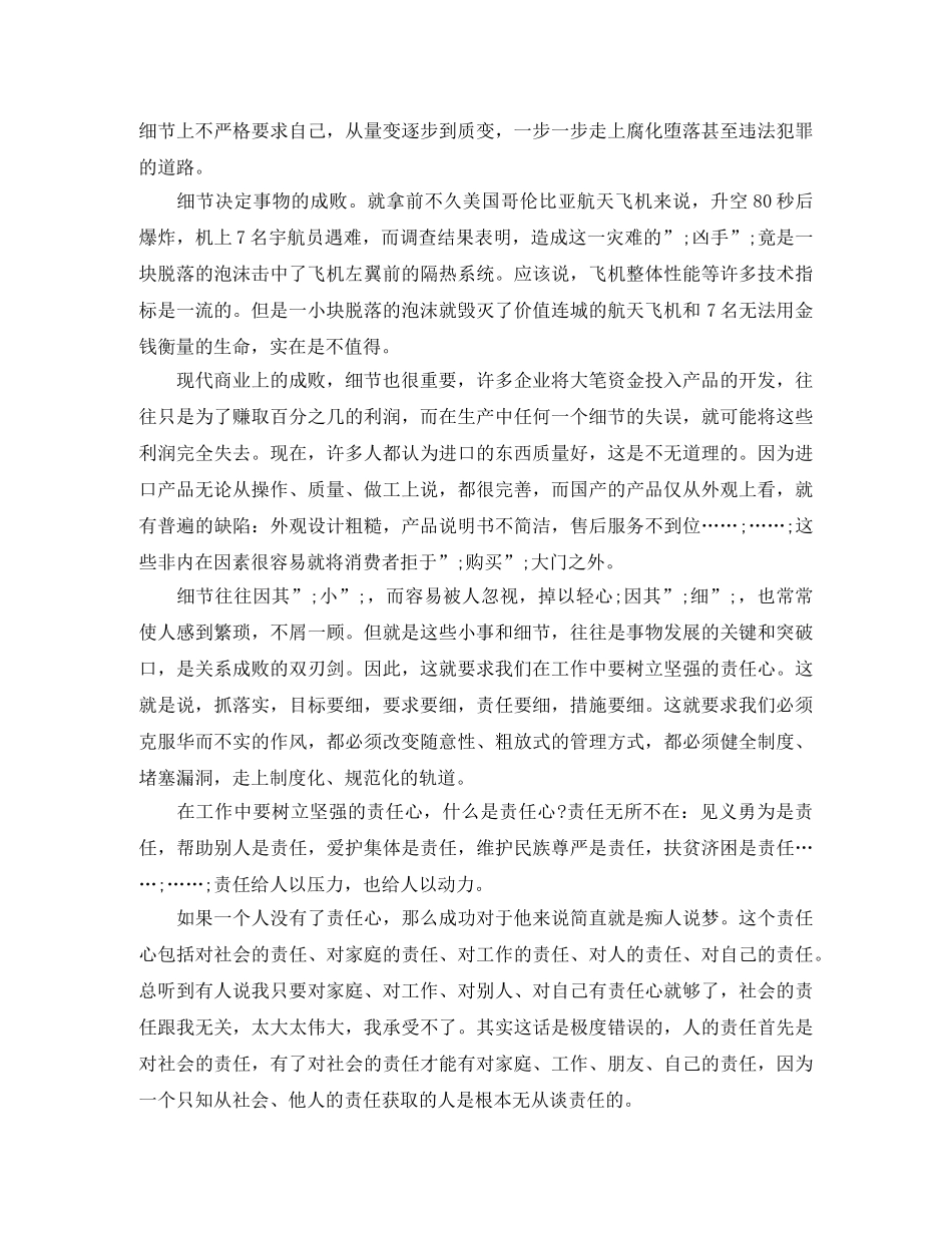 2024细节决定成败演讲稿范文 _第2页