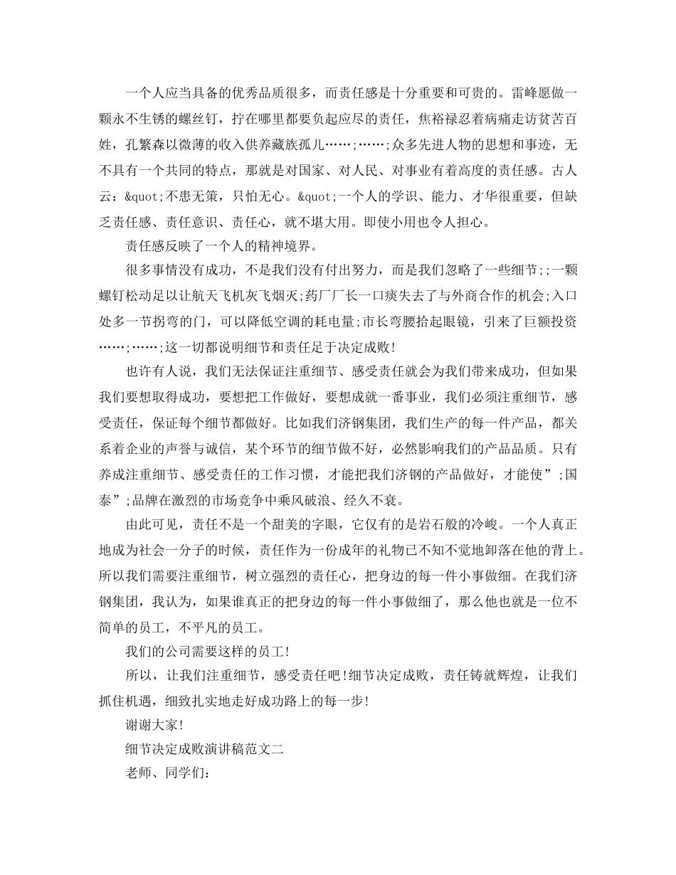 2024细节决定成败演讲稿范文 _第3页