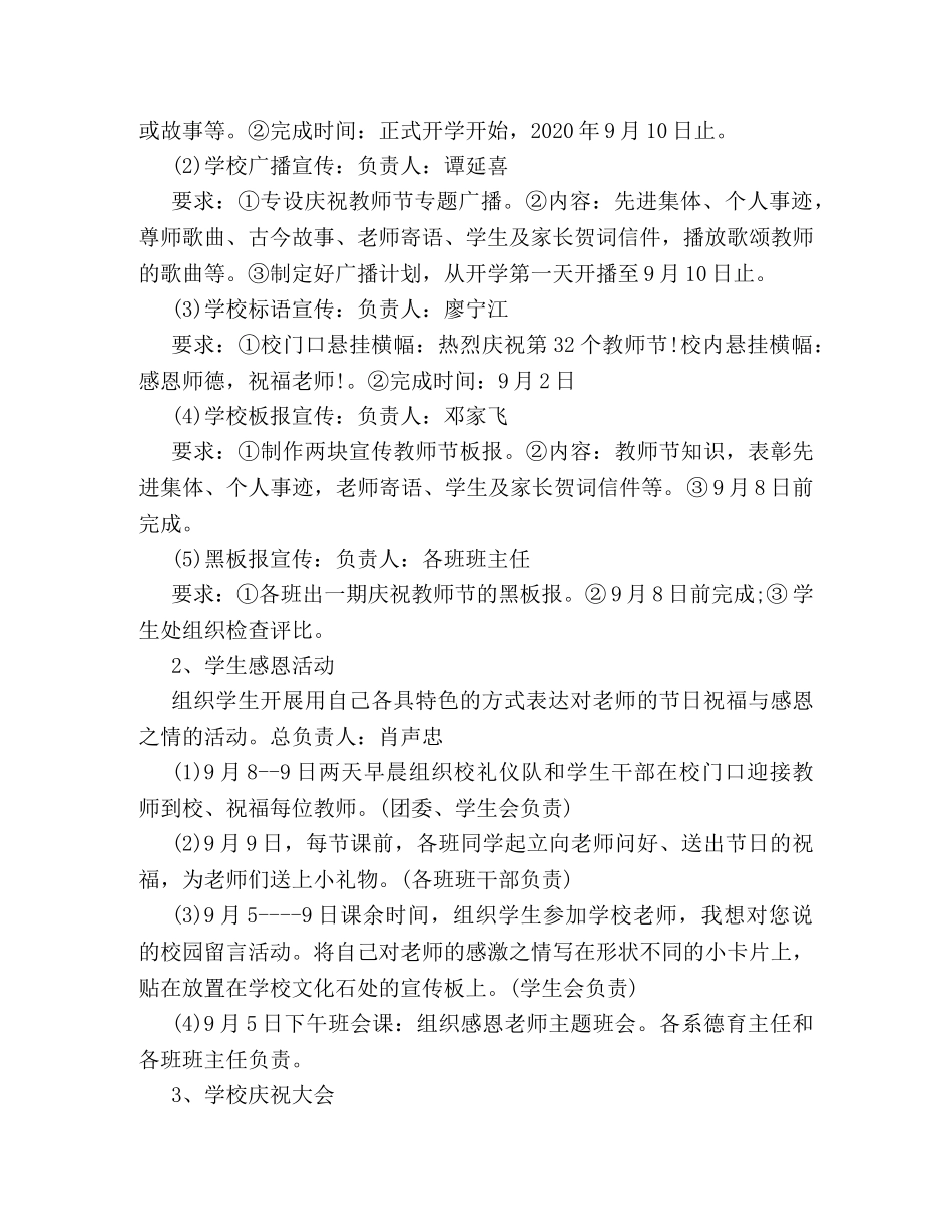 2024学校教师节活动策划方案 _第2页