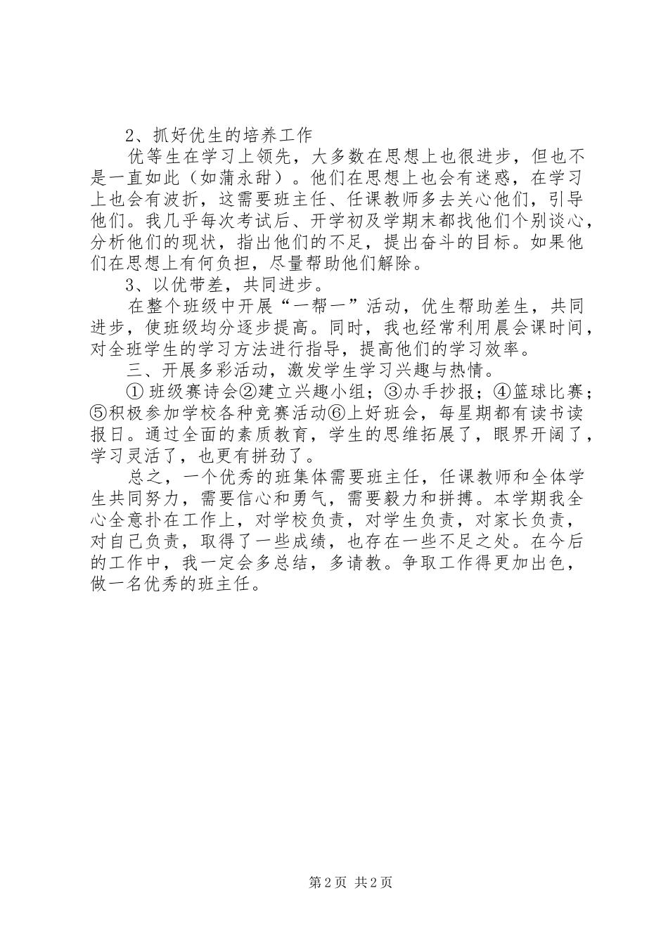 XX年初一年级班主任工作总结_第2页