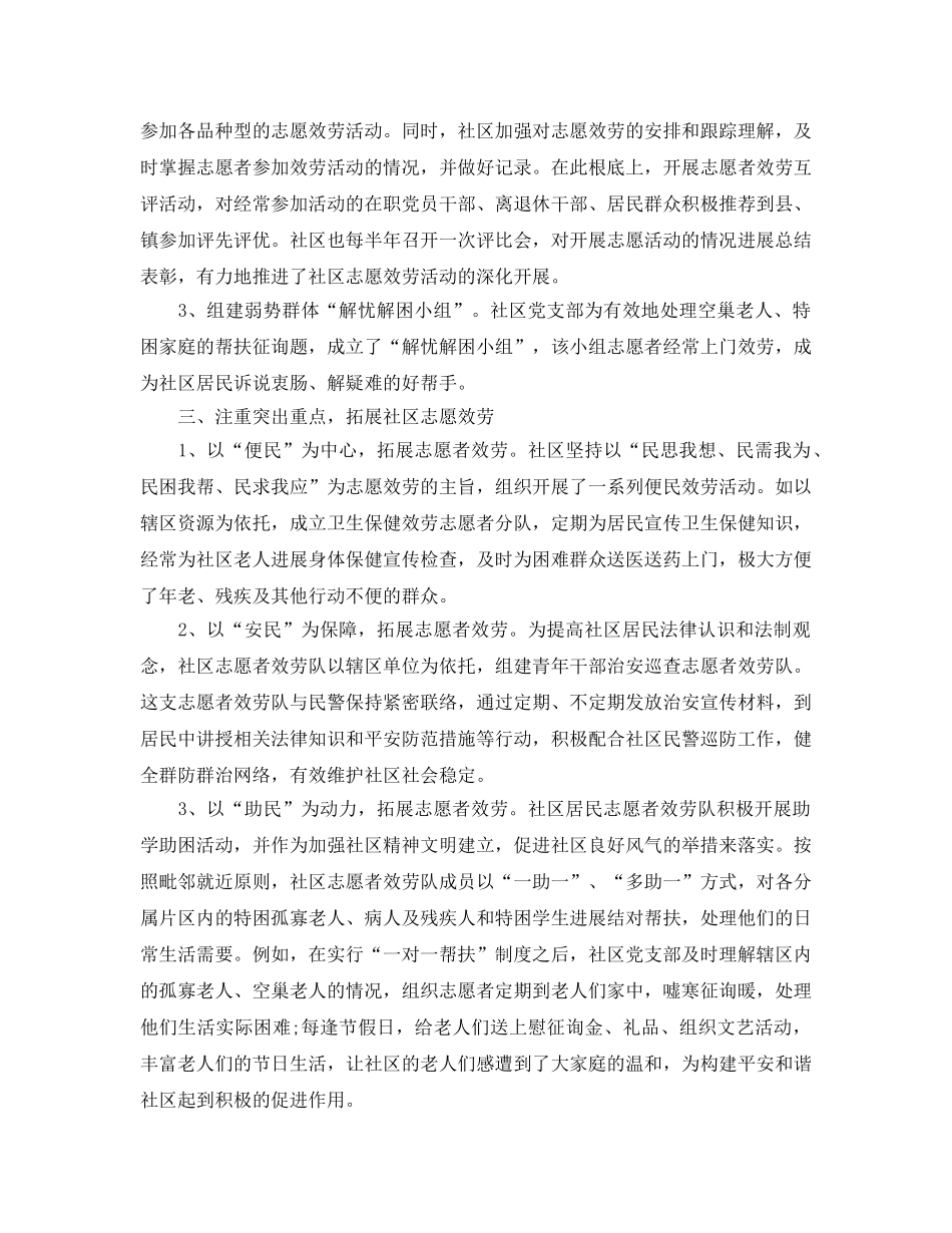 2024社区志愿者年终工作参考总结三篇范文 _第2页
