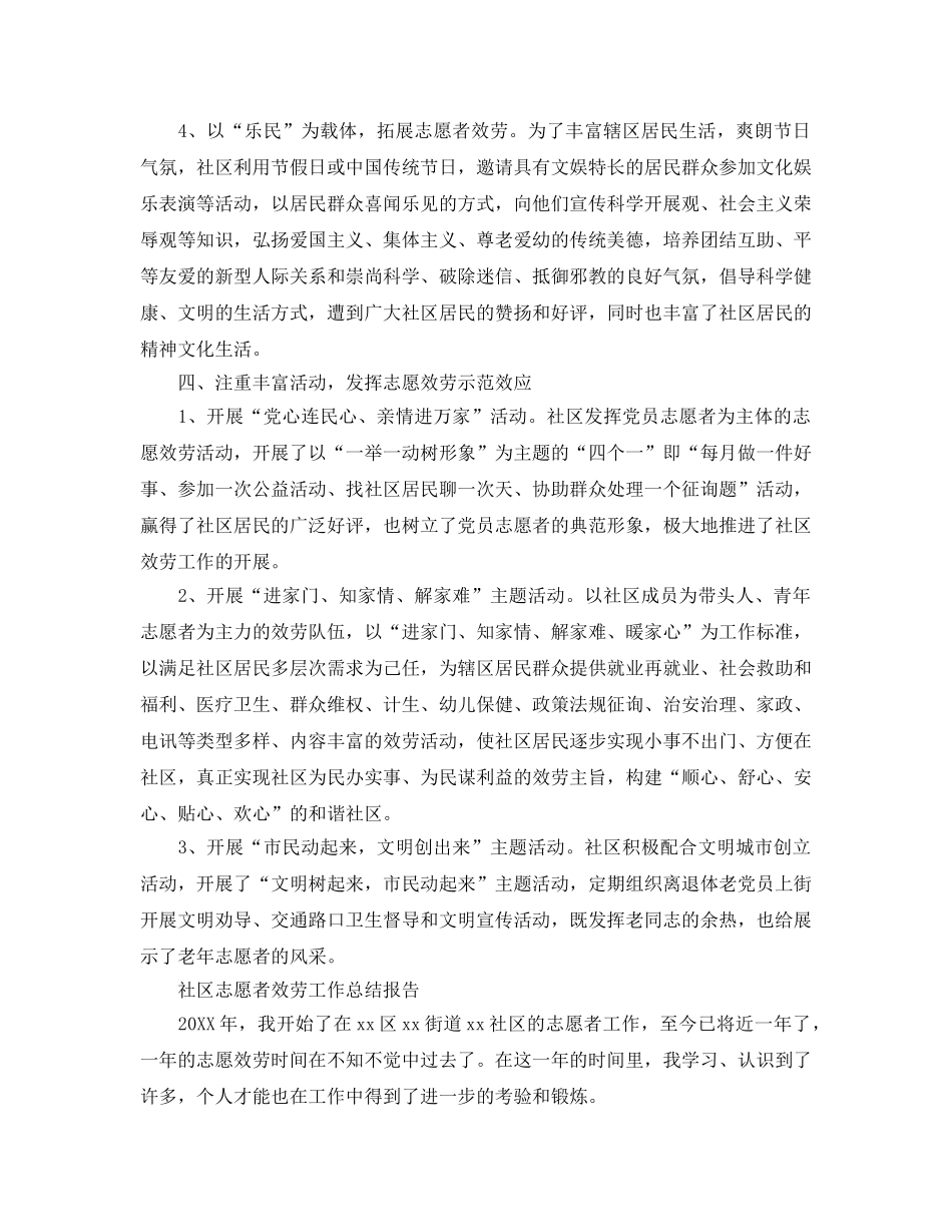 2024社区志愿者年终工作参考总结三篇范文 _第3页