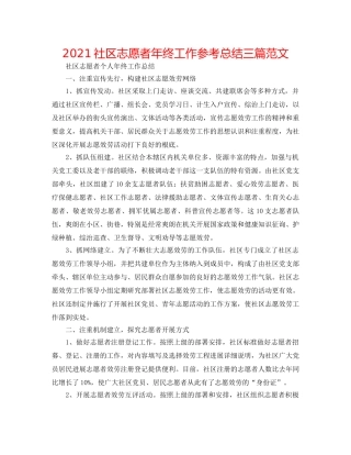 2024社区志愿者年终工作参考总结三篇范文 