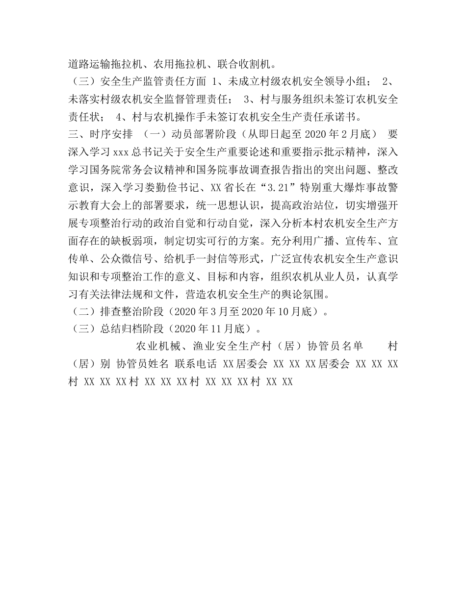 XX湖旅游度假区农业机械安全生产专项整治实施方案 _第2页