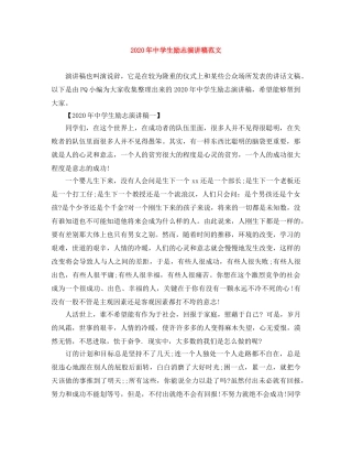 2024年生励志演讲稿范文(2) 