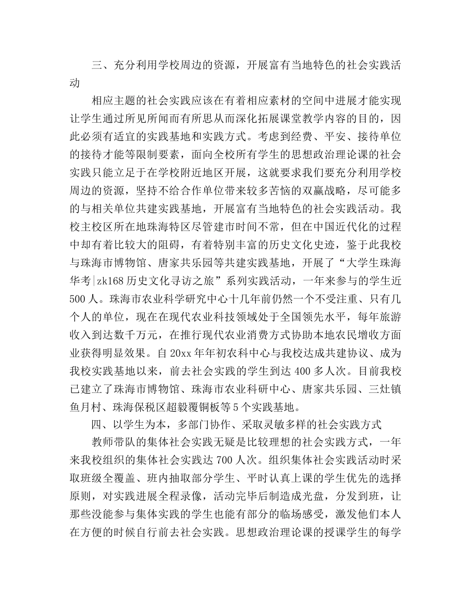 2024年开学学院思想政治理论课实践教学工作参考总结 _第2页