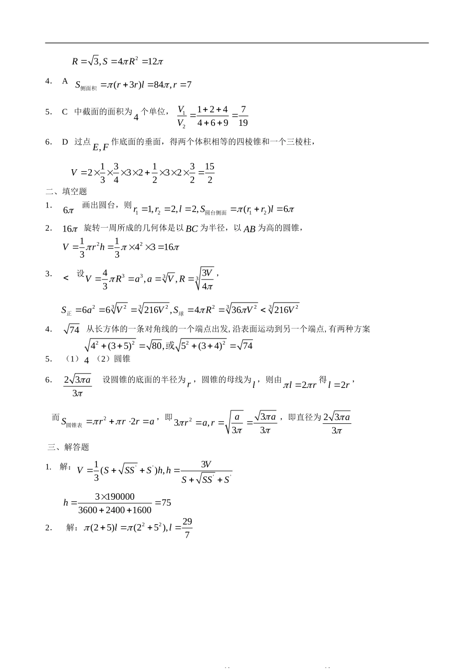 第一章-空间几何体(必修2-综合型训练)_第3页
