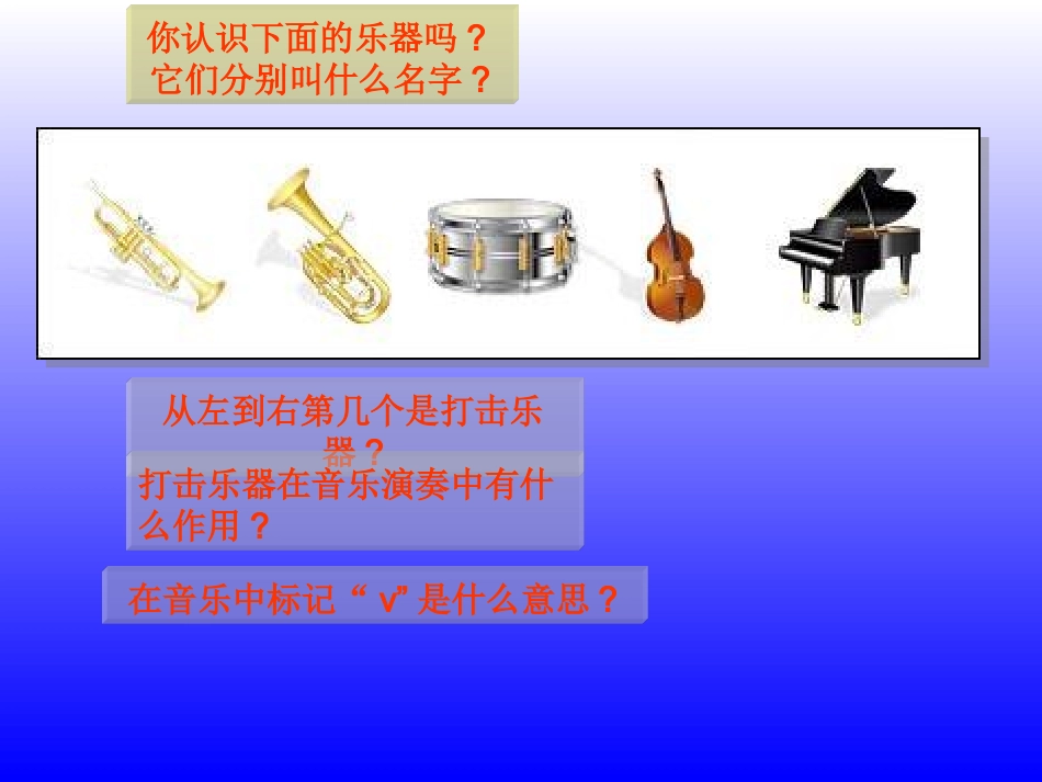 《我是小小音乐家》课件2_第3页