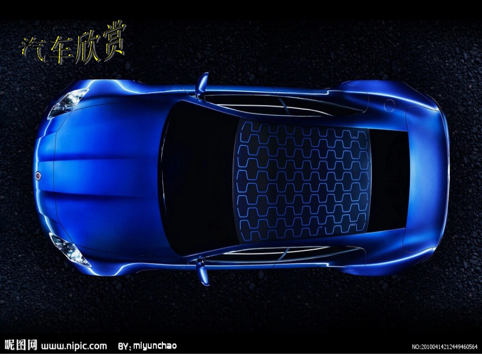 《汽车的造型》课件_第2页