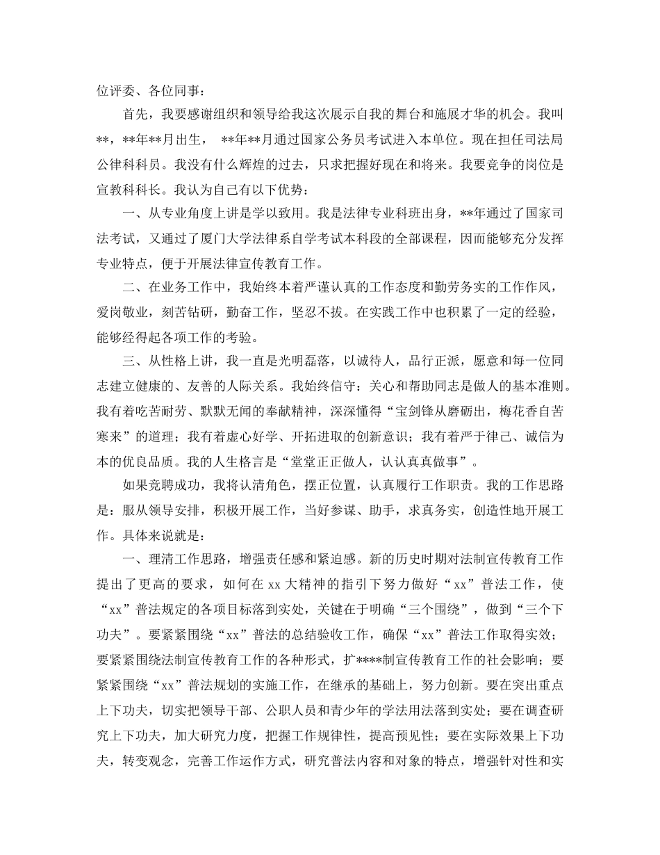 2024司法演讲稿(4篇) _第2页