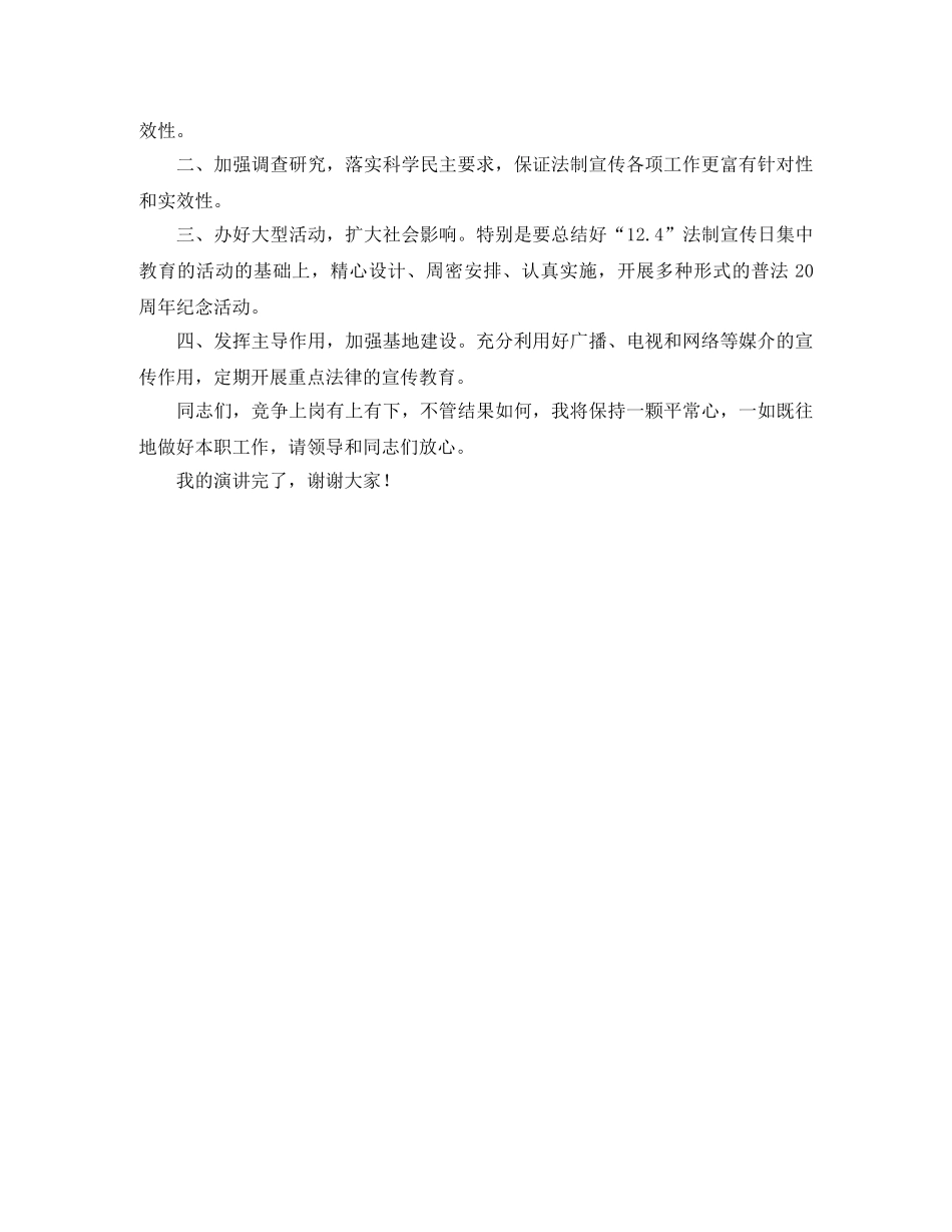 2024司法演讲稿(4篇) _第3页