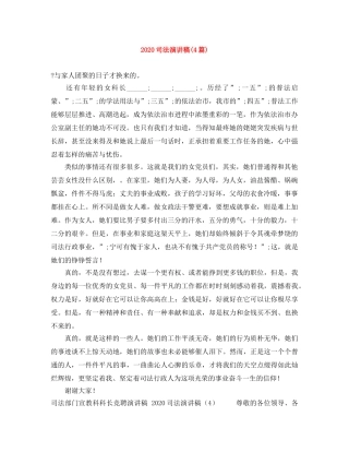 2024司法演讲稿(4篇) 