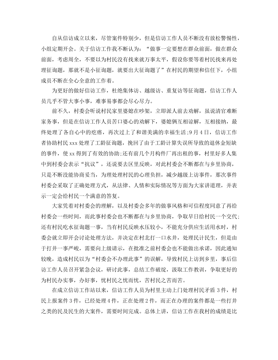 2024年农村信访工作参考总结范文【5篇】 _第3页