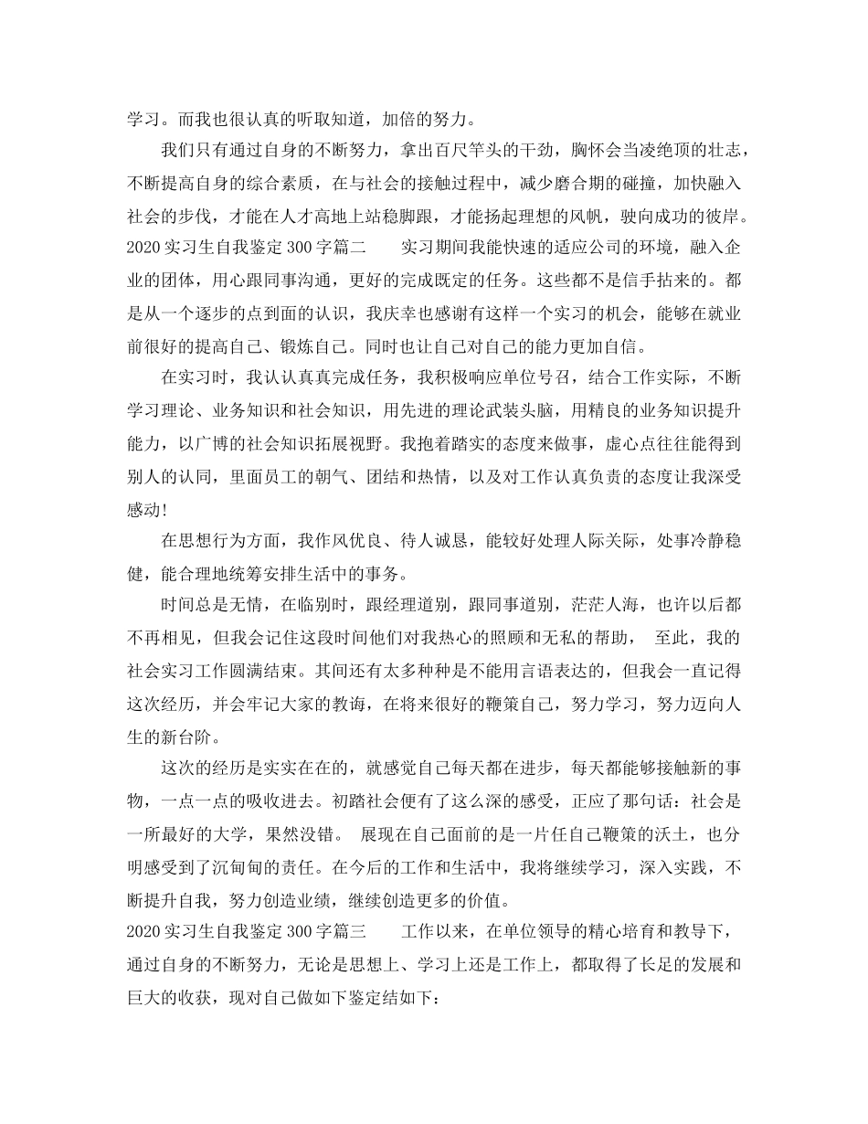 2024实习生自我鉴定300字 _第2页