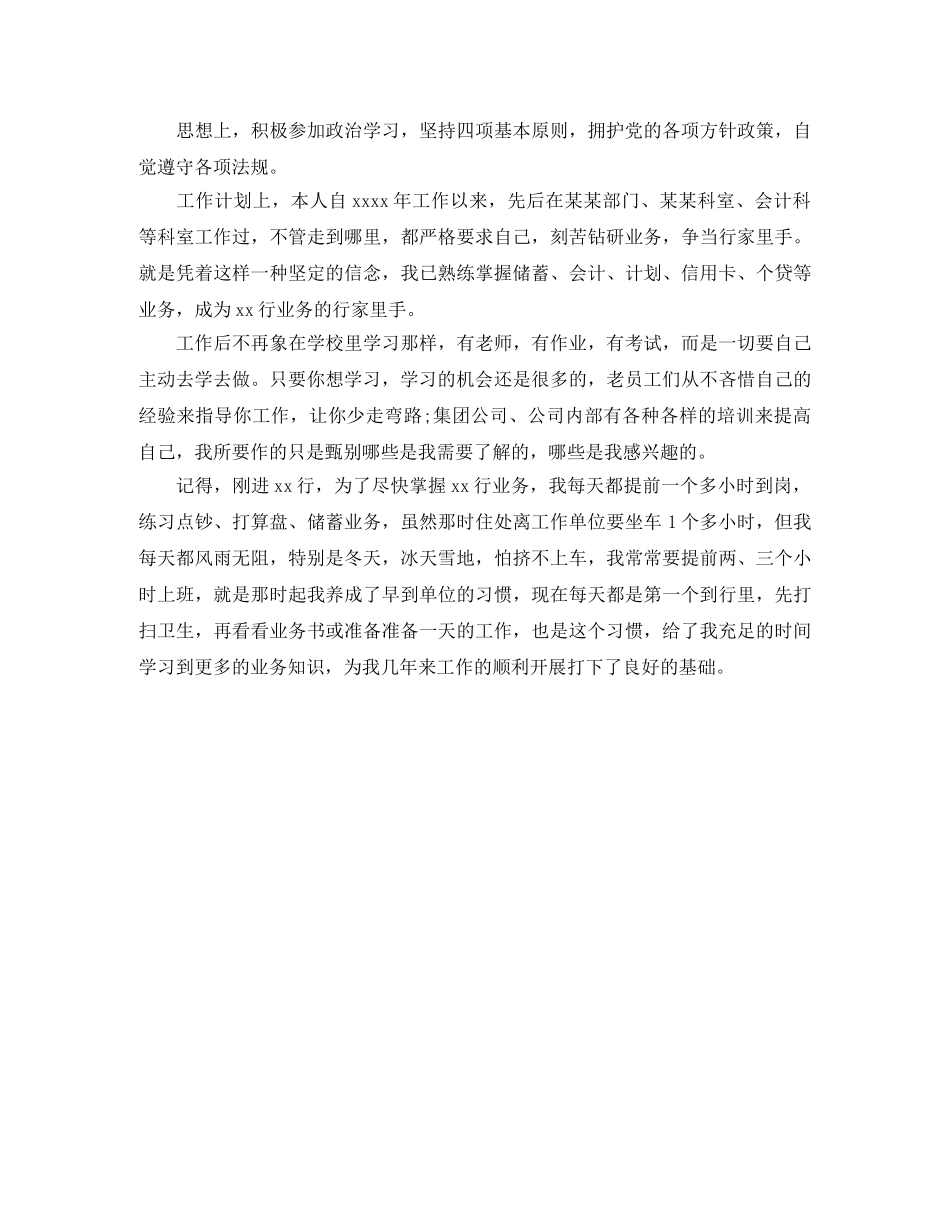 2024实习生自我鉴定300字 _第3页