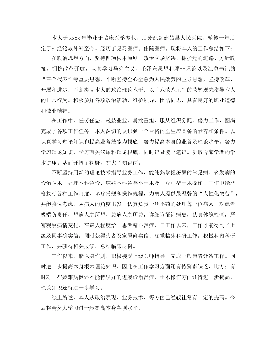 2024年工作参考总结-中医医师个人参考总结2024 _第2页