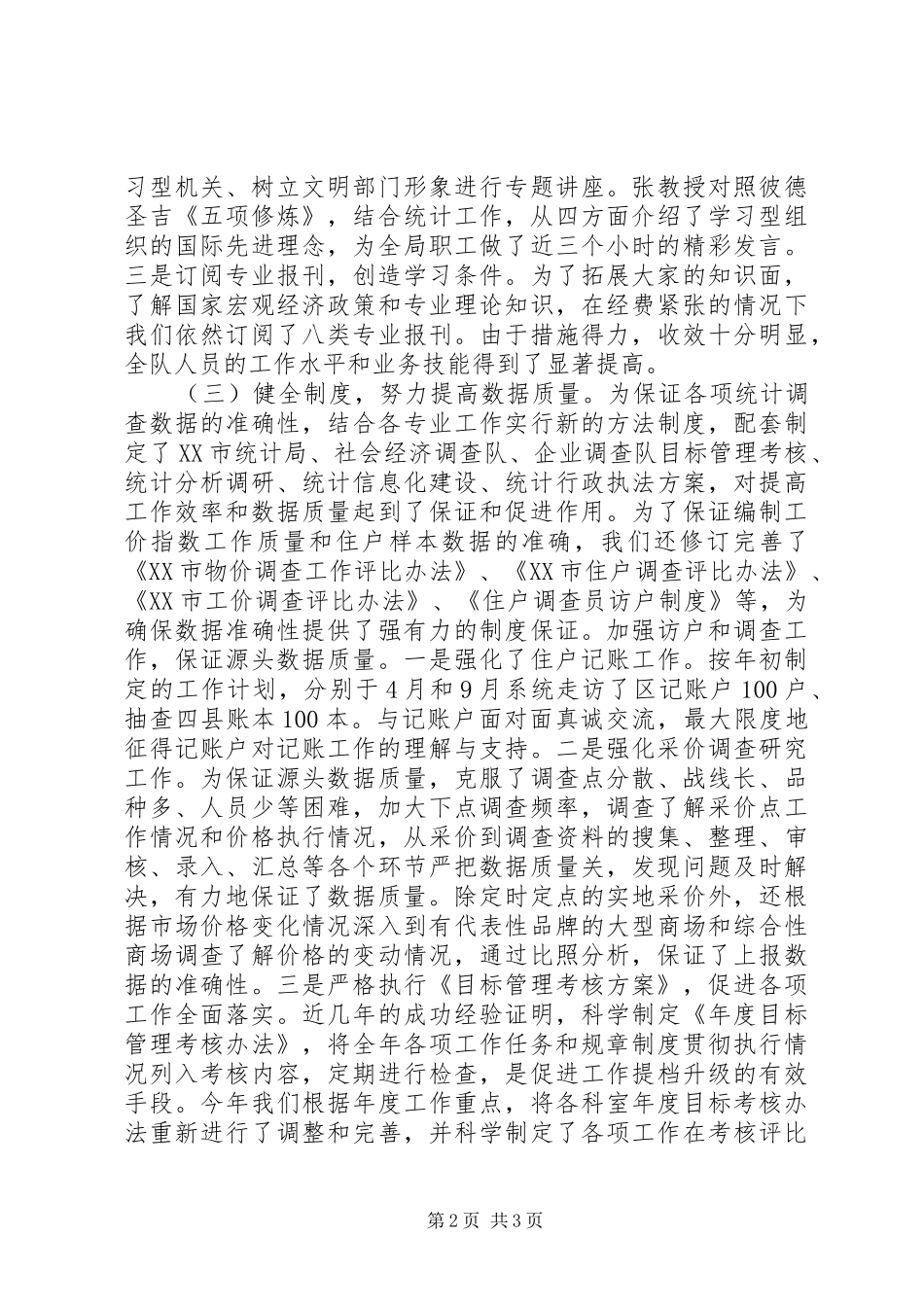 XX年城调工作总结_第2页