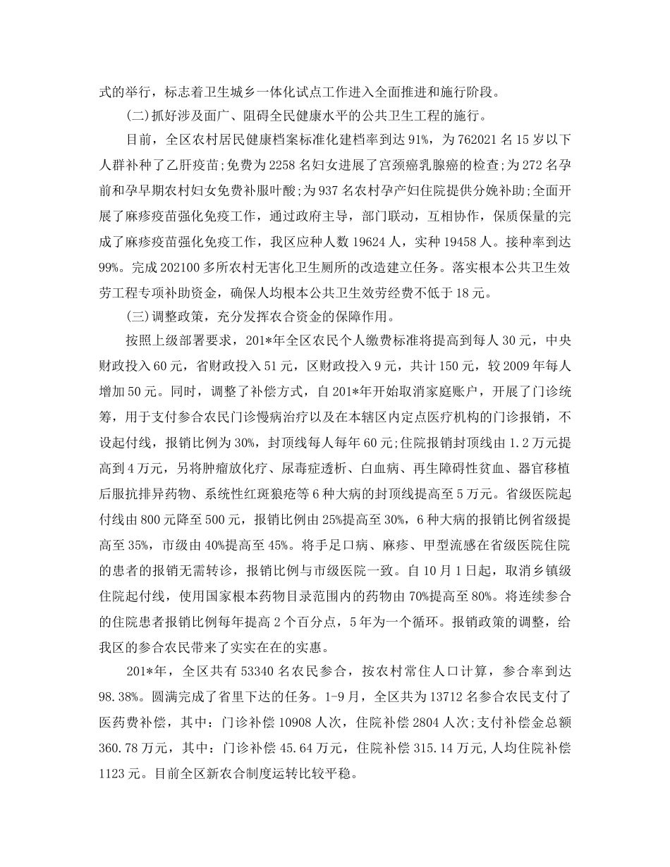 2024卫生局工作参考总结 _第2页