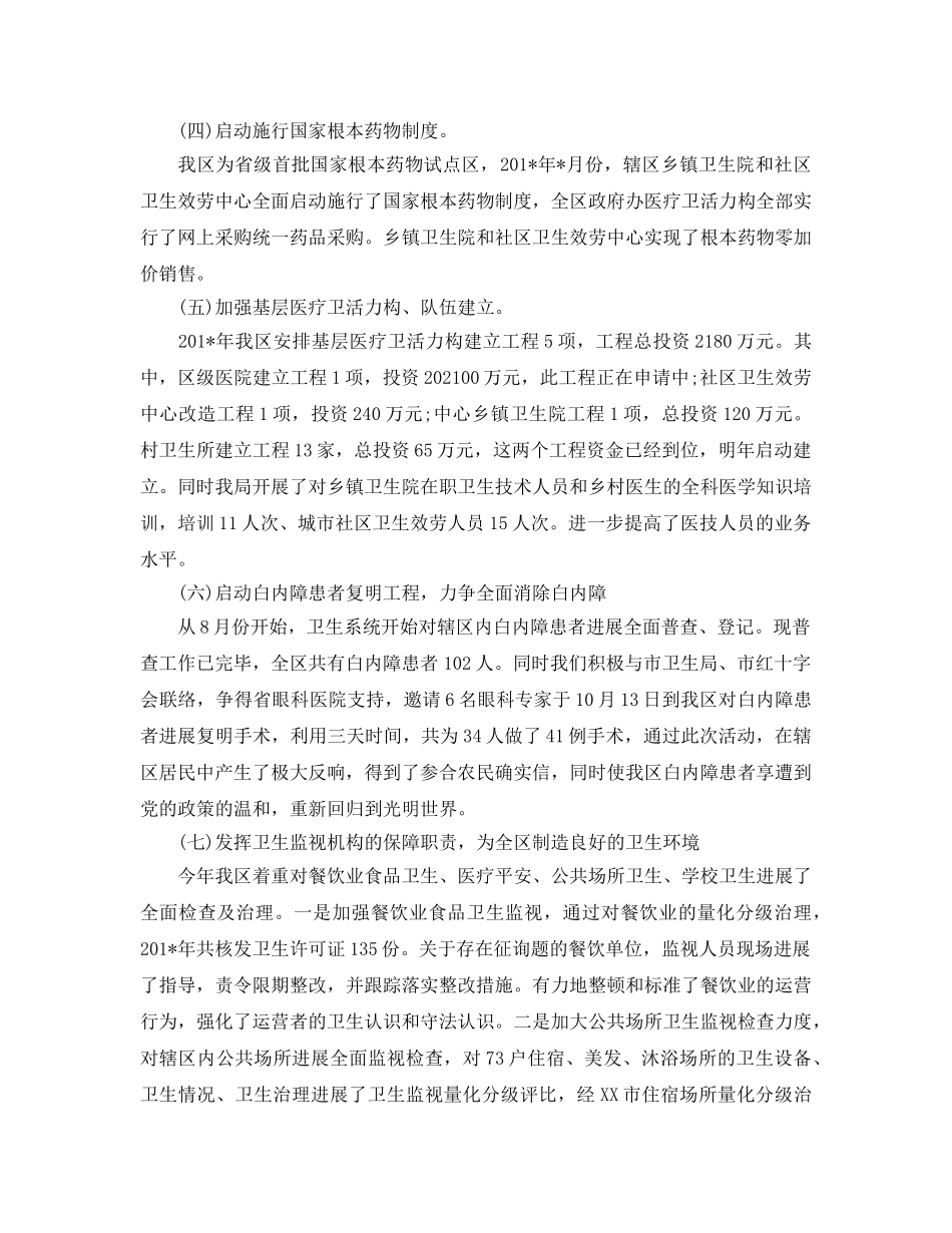 2024卫生局工作参考总结 _第3页