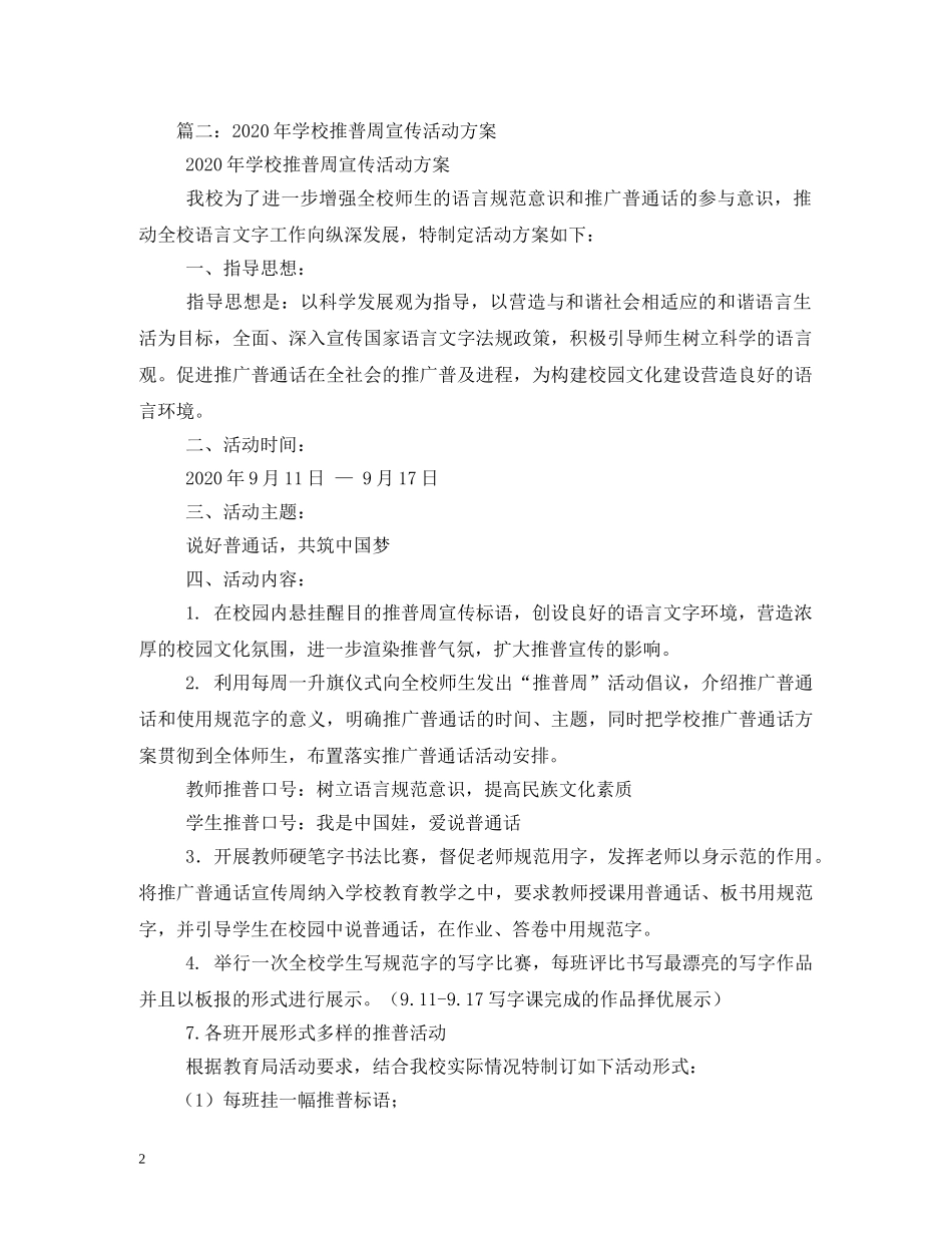 2024年推普周宣传标语口号 _第2页