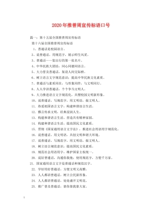 2024年推普周宣传标语口号 