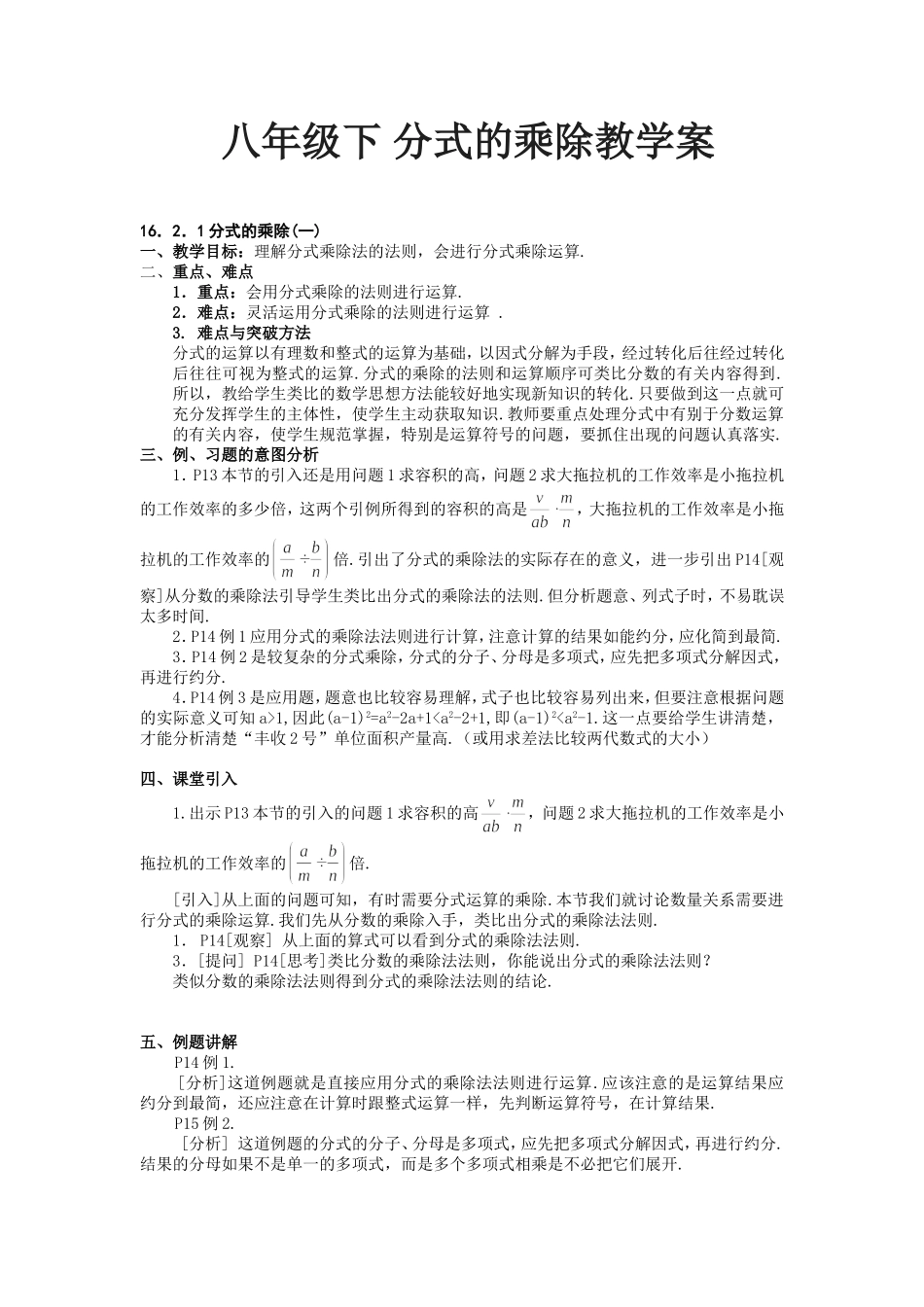 八年级下-分式的乘除教学案_第1页