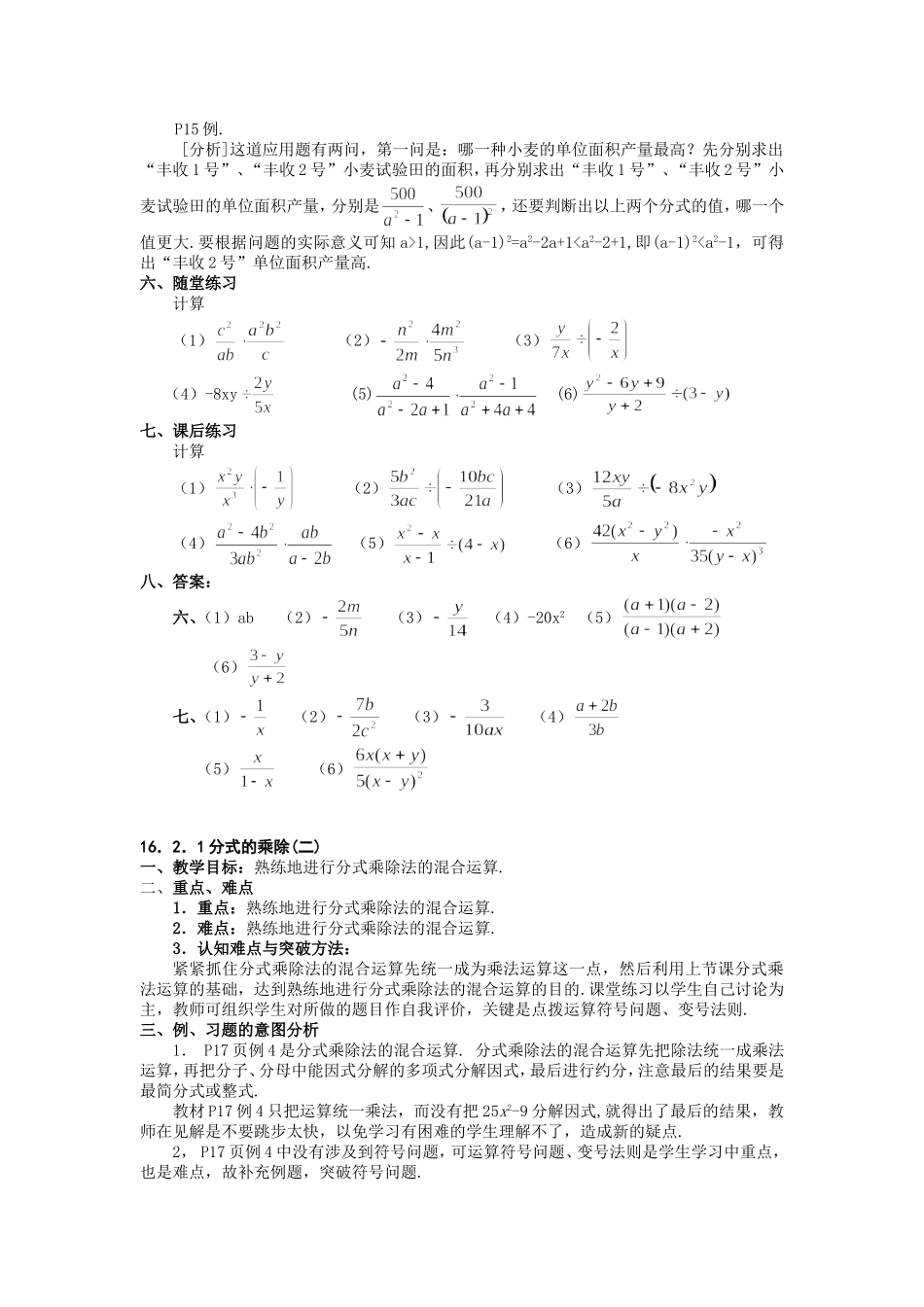 八年级下-分式的乘除教学案_第2页