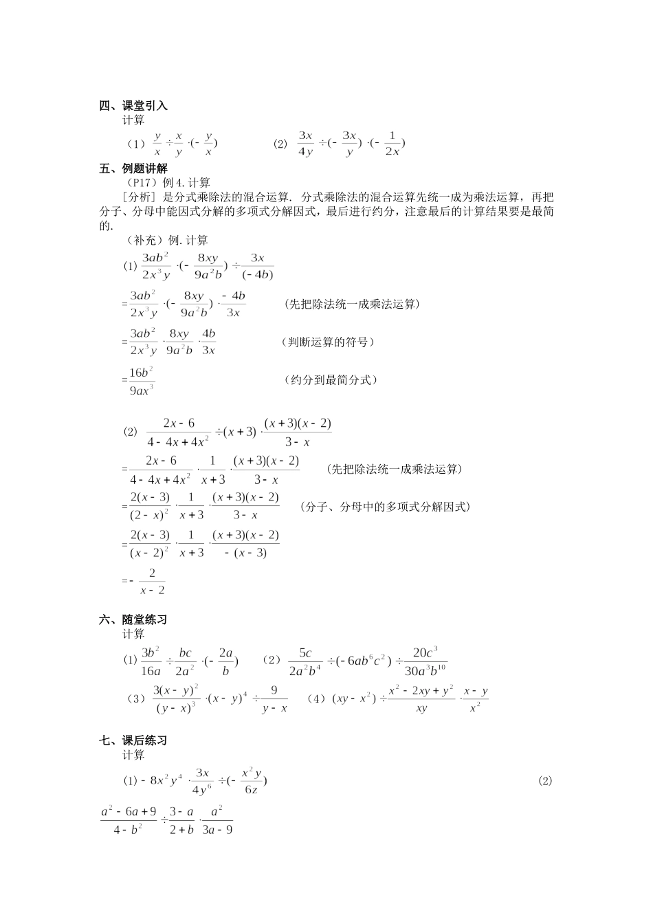 八年级下-分式的乘除教学案_第3页