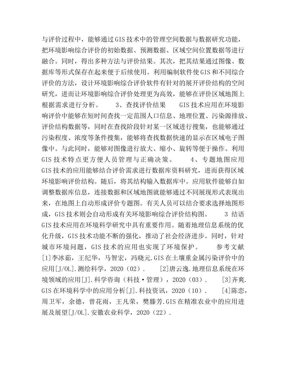 S在环境科学方面的应用探析 _第3页