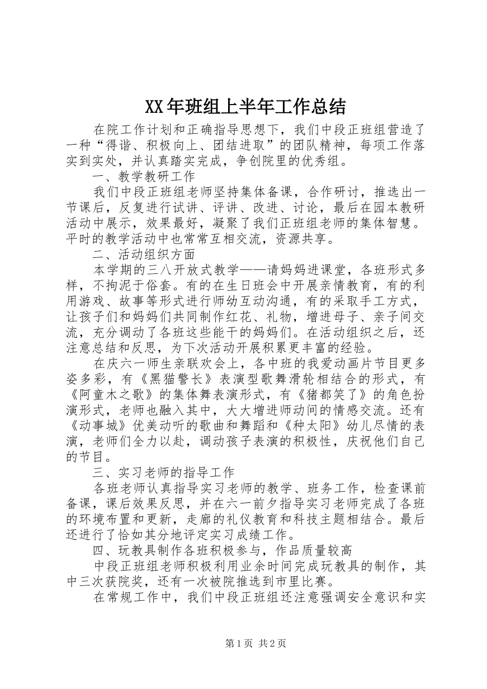 XX年班组上半年工作总结_第1页