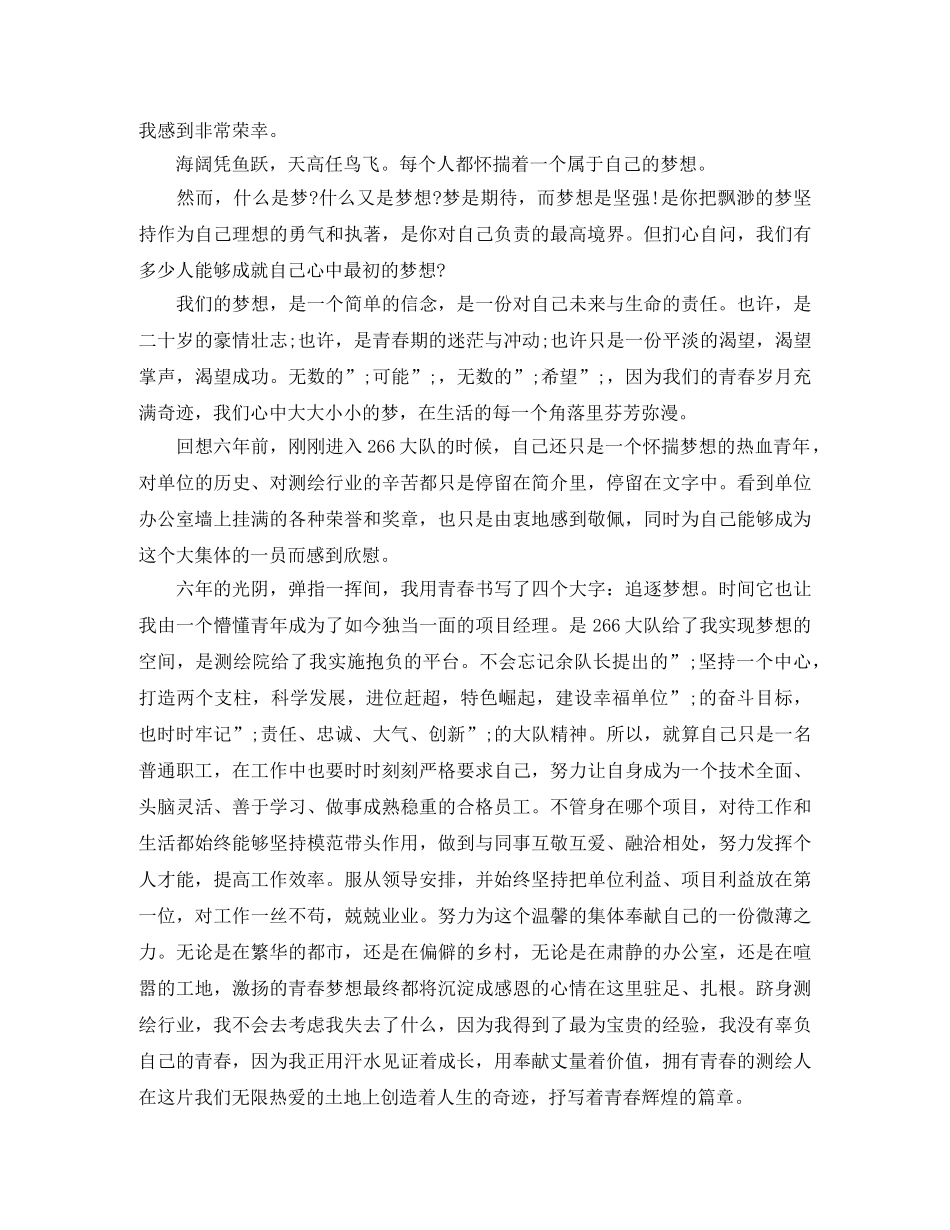 2024年关于青春的演讲稿3分钟 _第2页