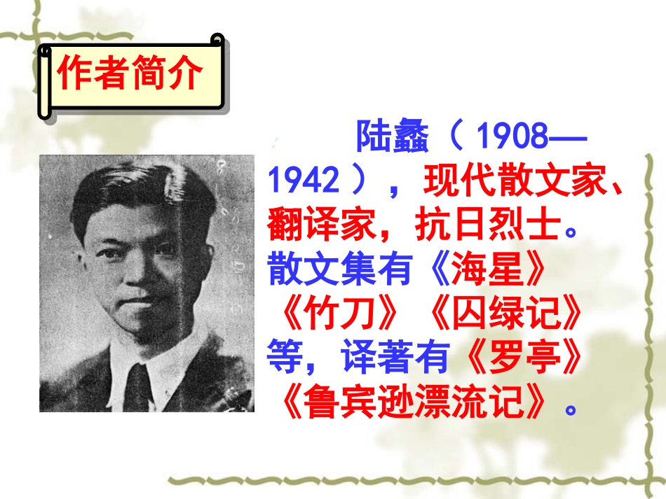 《囚绿记》ppt课件_第2页