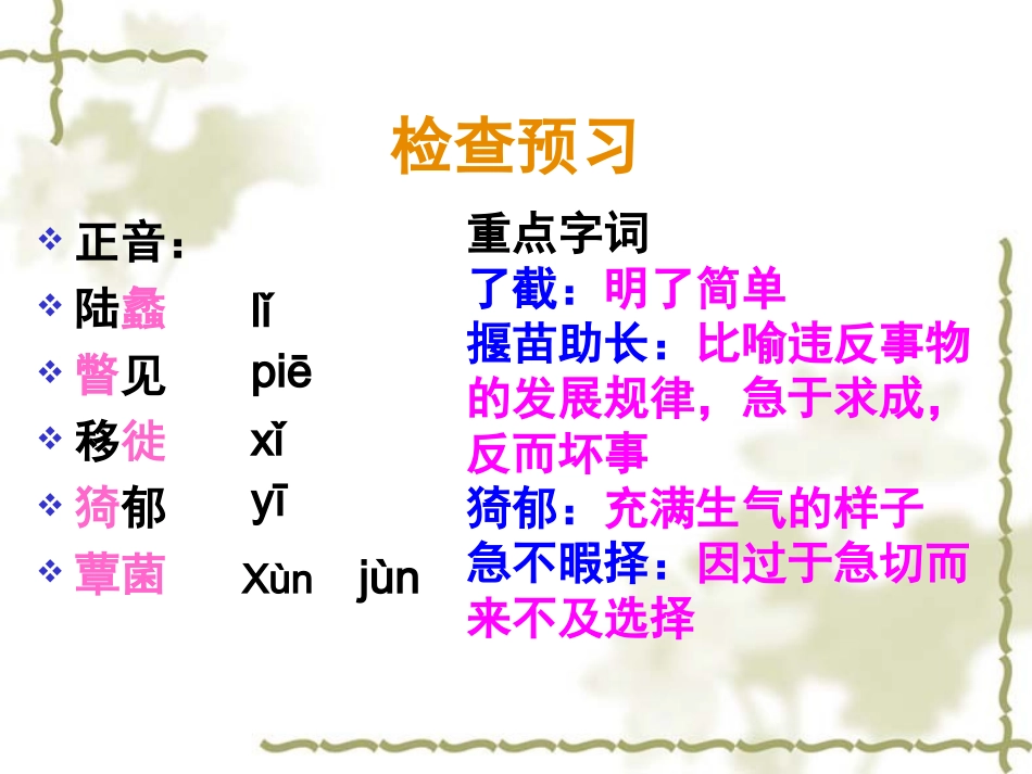 《囚绿记》ppt课件_第3页
