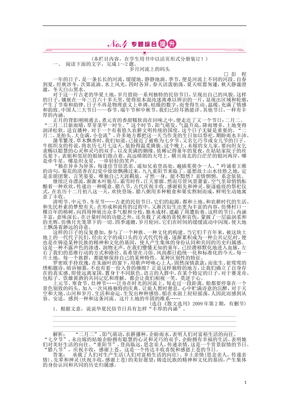 《金版新学案》2012高三语文一轮-第二编专题十七-第二节练习-苏教版_第1页