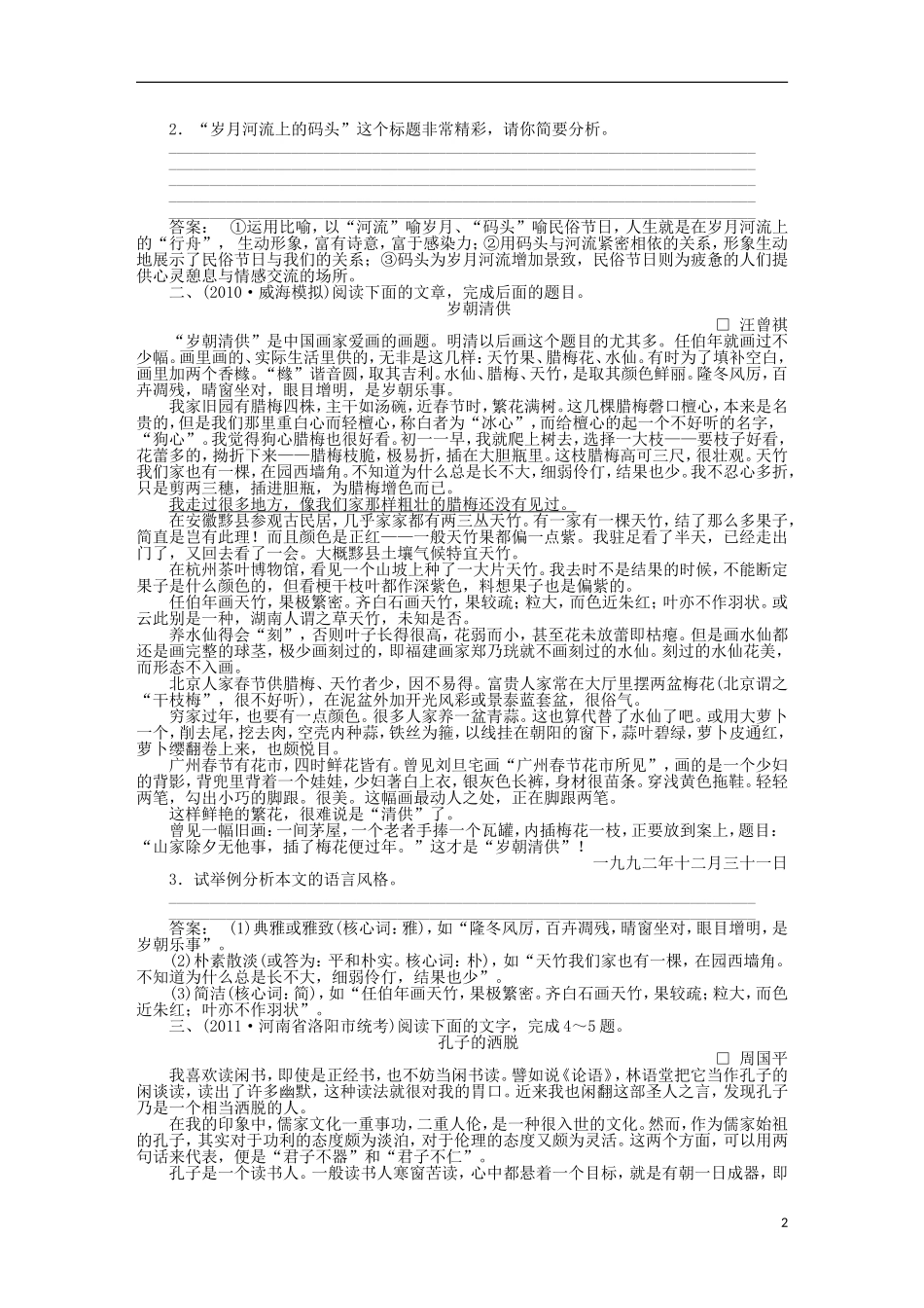 《金版新学案》2012高三语文一轮-第二编专题十七-第二节练习-苏教版_第2页