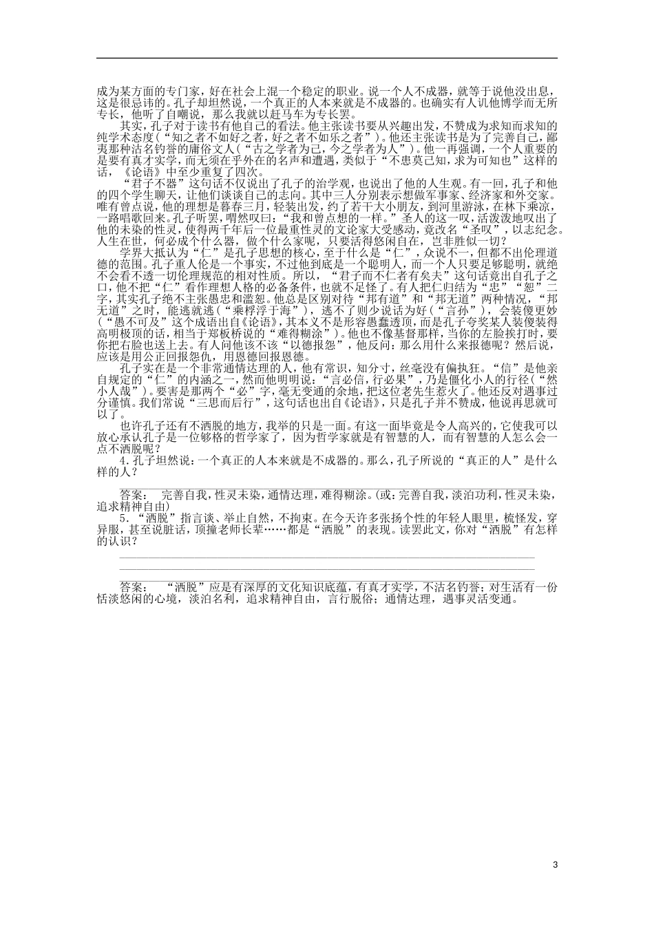 《金版新学案》2012高三语文一轮-第二编专题十七-第二节练习-苏教版_第3页