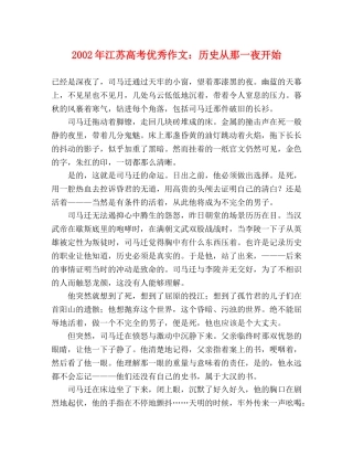 2024年江苏高考优秀作文历史从那一夜开始 