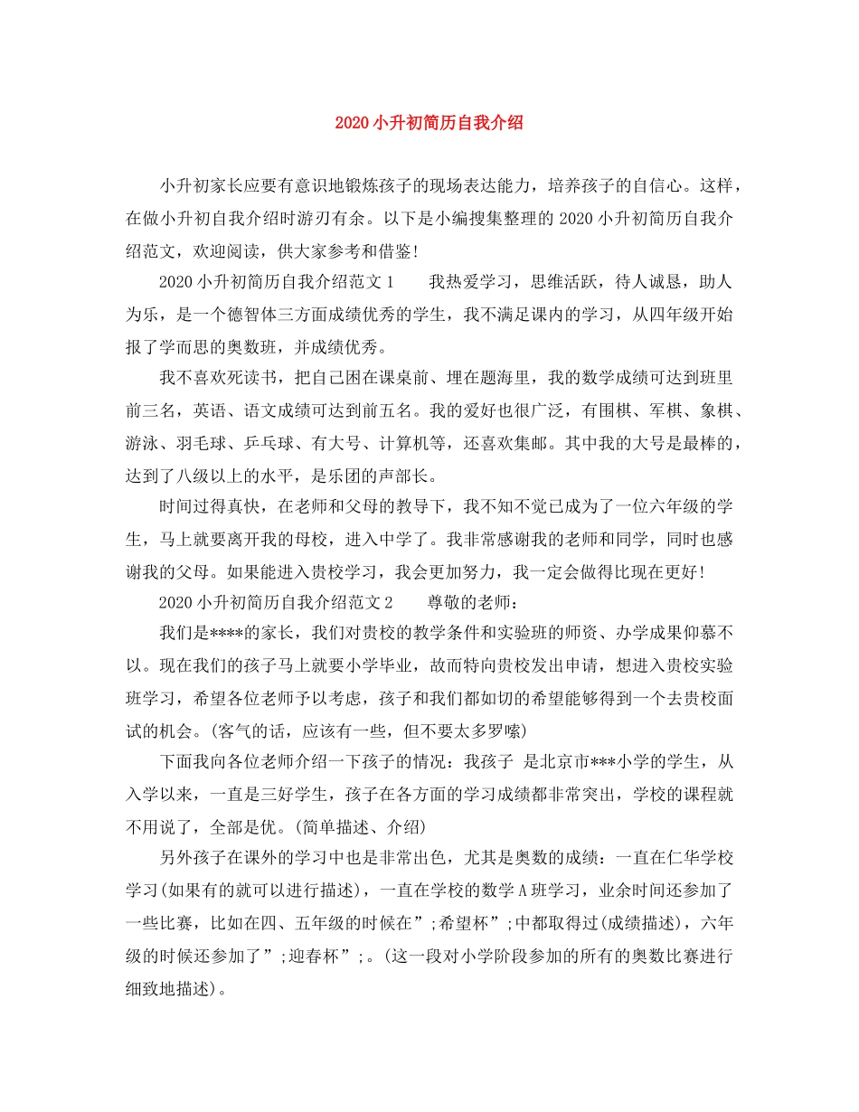 2024小升初简历自我介绍 _第1页