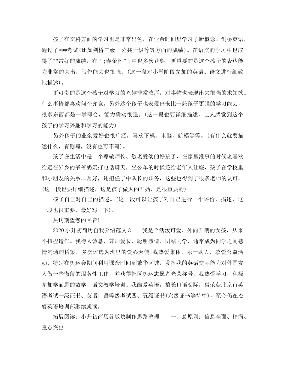 2024小升初简历自我介绍 _第2页